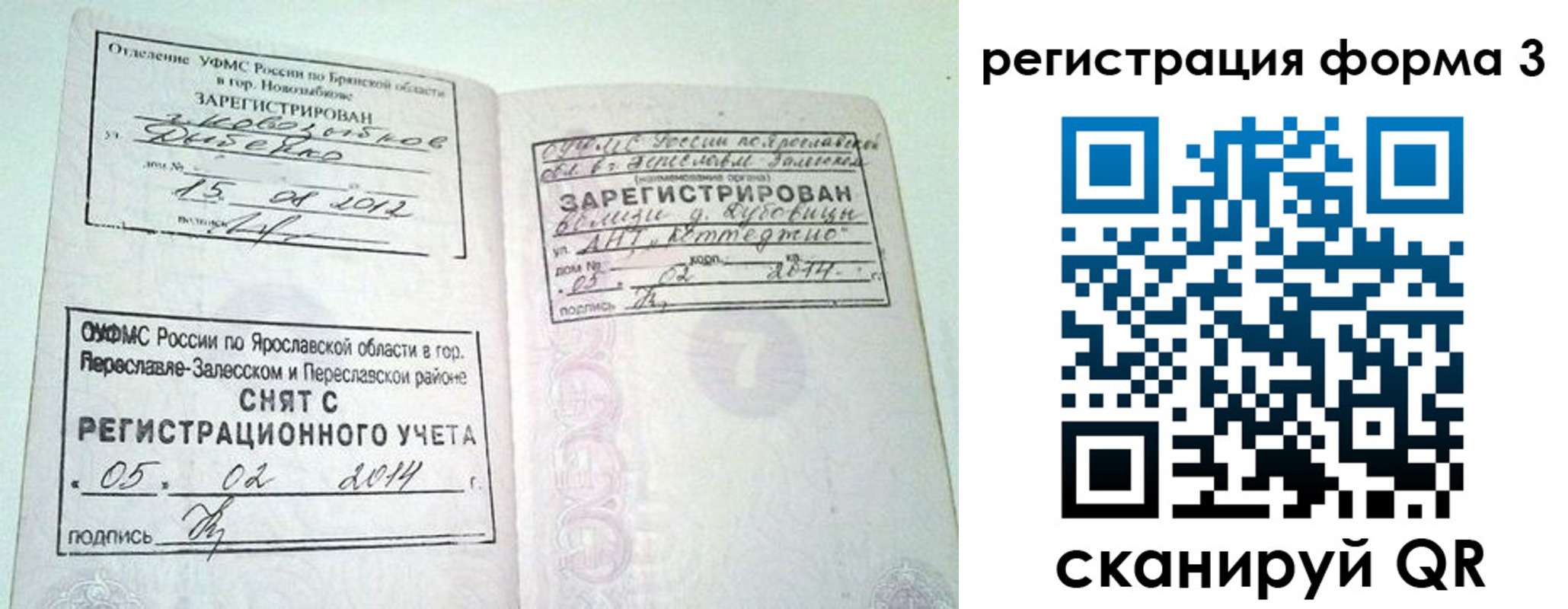 временная регистрация надежно в Севастополе