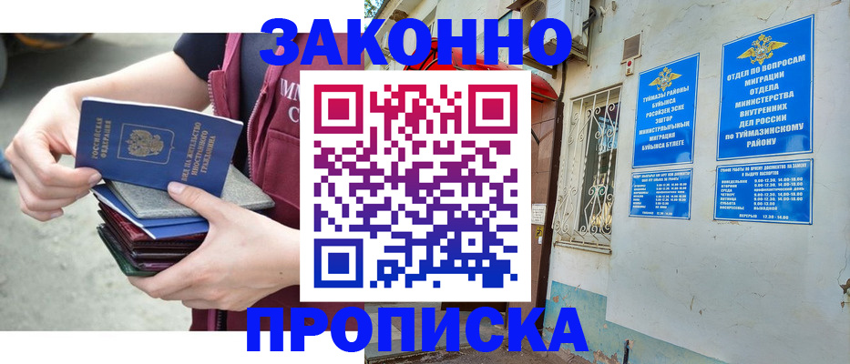 временная регистрация купить в Севастополе