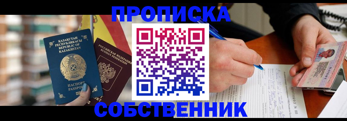 где прописаться в Севастополе