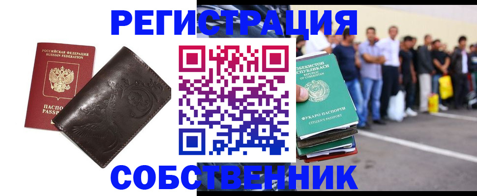 временная регистрация поиск в Севастополе