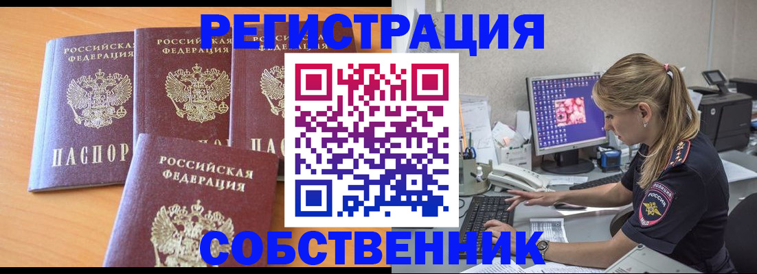 прописка поиск в Севастополе