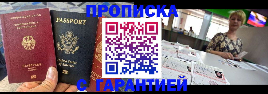 прописка регистрация в Севастополе