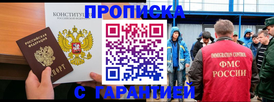 прописка для военкомата в Севастополе