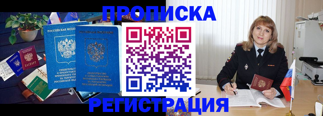 прописка для кредита в Севастополе