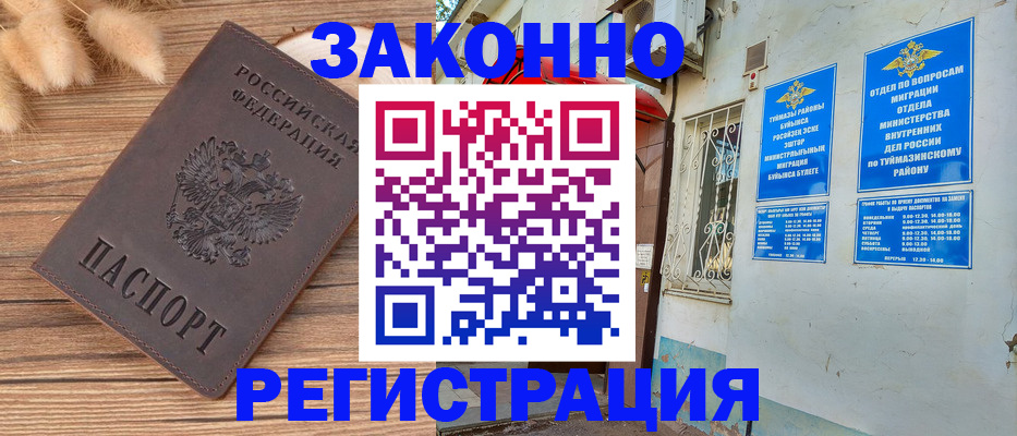 временная регистрация надежно в Севастополе