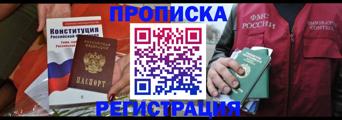 прописка поиск в Севастополе